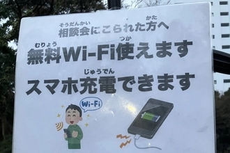 生活困窮者向けのスマホ充電、無料Wi-Fi支援