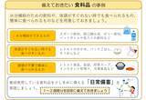 「感染拡大でいま備えておくべきモノ・コト」の画像2