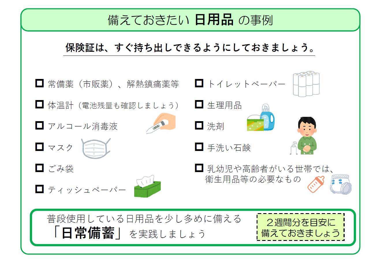 感染拡大でいま備えておくべきモノ・コト