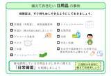 「感染拡大でいま備えておくべきモノ・コト」の画像3