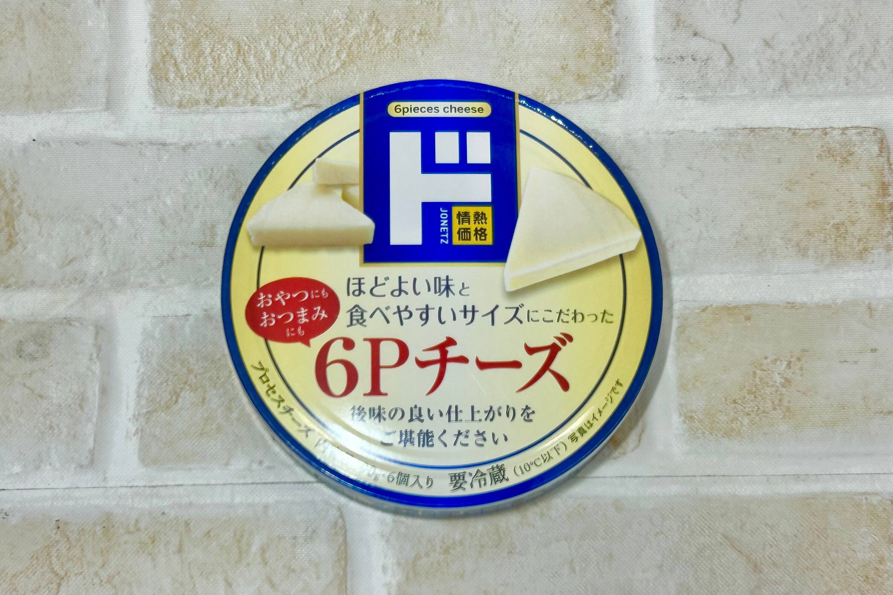 最新版 6Pチーズパーティ！人気があったのは”あの”シリーズチーズ…！