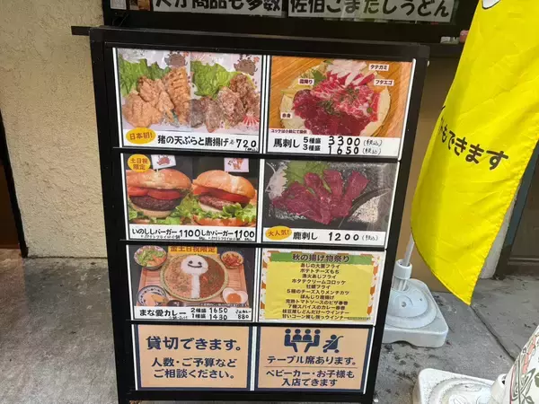 「【出張おでかけレポート】大分グルメを満喫できる東京・西荻窪「居酒屋 まな愛」」の画像