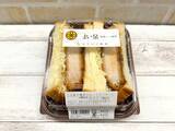 「【ランチや夜食にも】コンビニ・スーパーの『カツサンド』、食べ比べ！」の画像3
