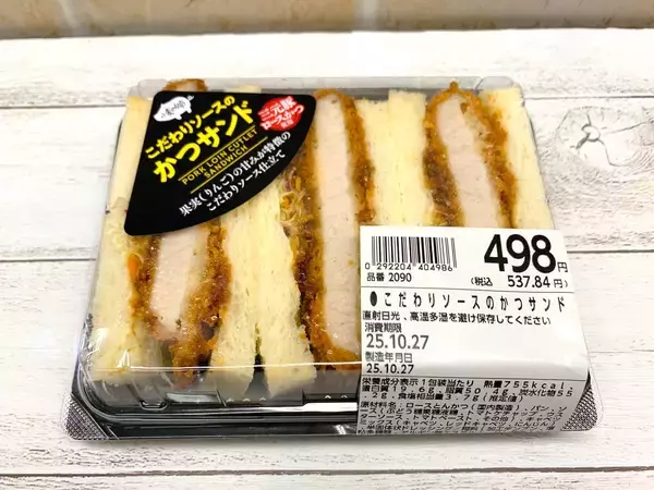 「【ランチや夜食にも】コンビニ・スーパーの『カツサンド』、食べ比べ！」の画像