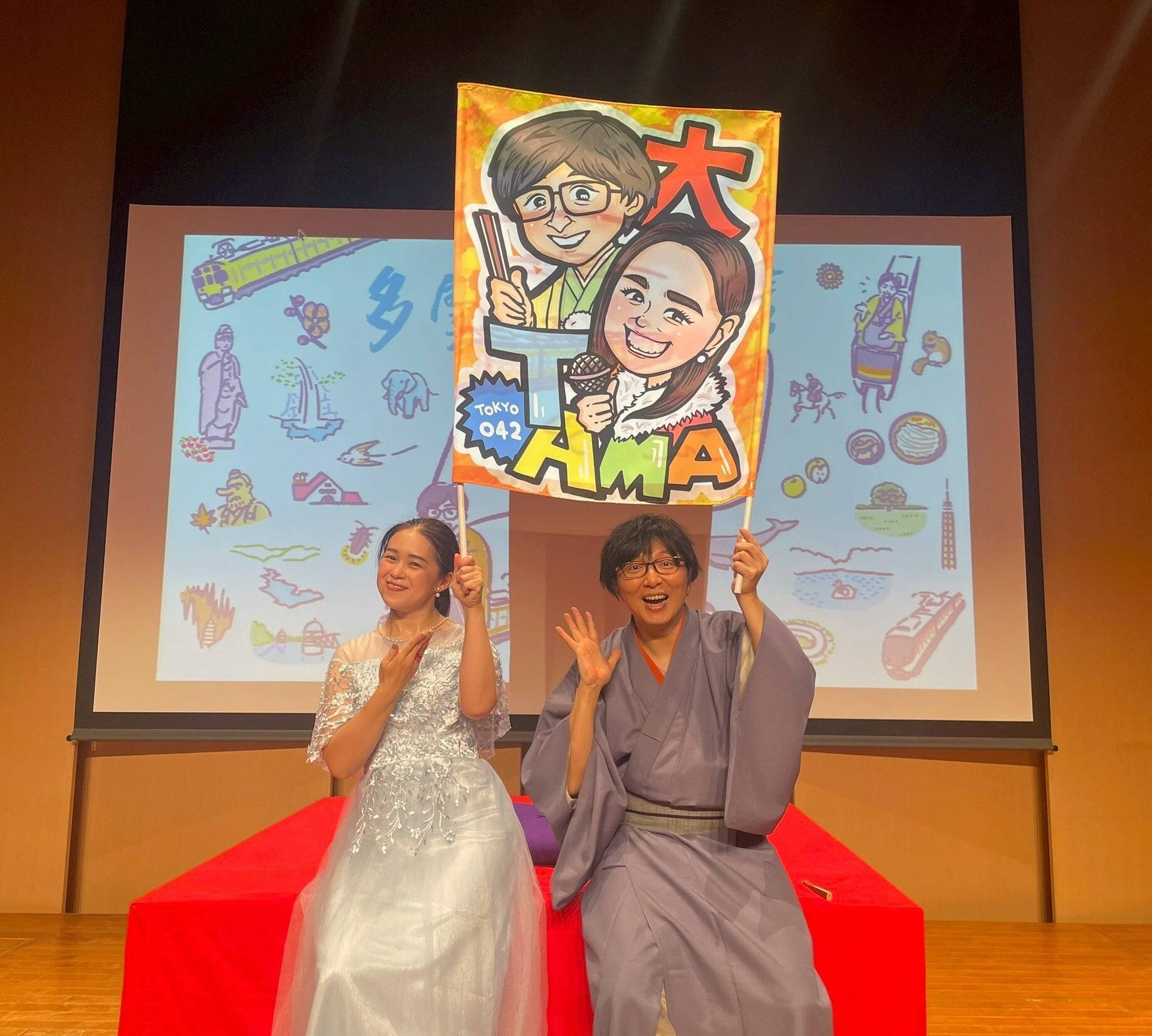 念願だった番組イベント「多摩“大”もりあげ宣言」を振り返る！