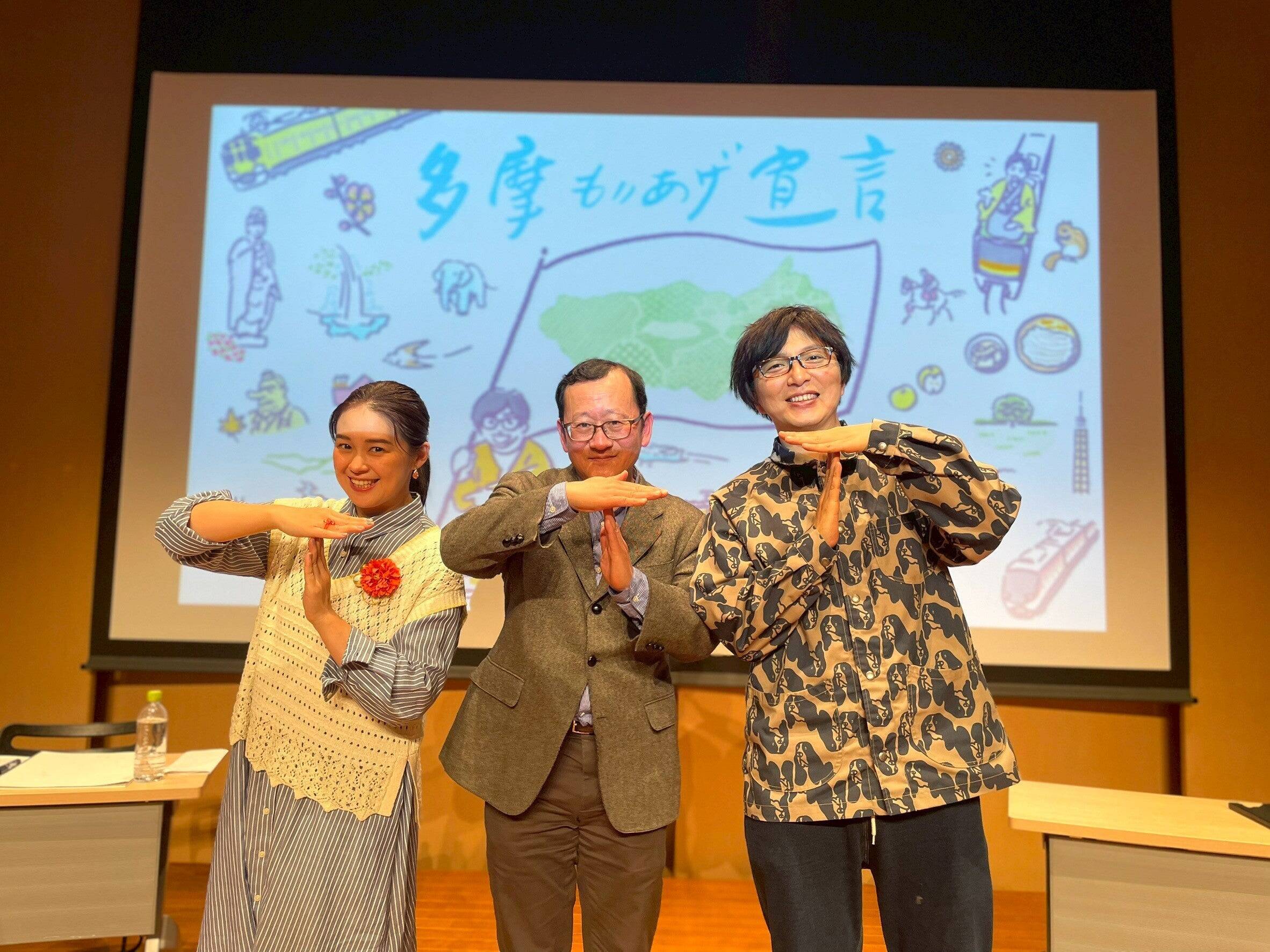 念願だった番組イベント「多摩“大”もりあげ宣言」を振り返る！