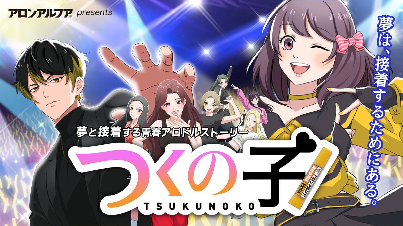 昭和の「もったいない」から、令和の「推し活」へ。アロンアルフアでモノをつなぐ
