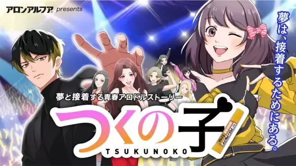 「昭和の「もったいない」から、令和の「推し活」へ。アロンアルフアでモノをつなぐ」の画像