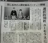 「同氏婚のススメ⁉」の画像1