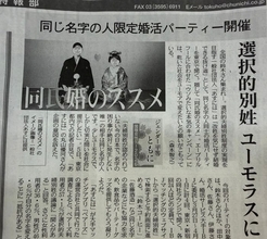 同氏婚のススメ⁉