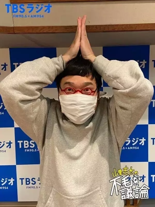 山里亮太 「今週も仲直りスタジオから！」