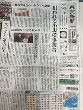 小規模事業者を狙う契約トラブル　事業者になったら自己責任？