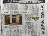 「東京都「在宅避難」看板倒れ？」の画像1