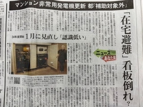 東京都「在宅避難」看板倒れ？