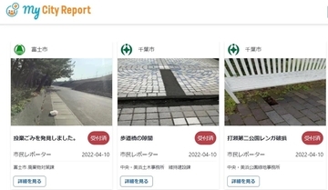 道路の困りごと解決に役立つアプリ。東京都などが導入