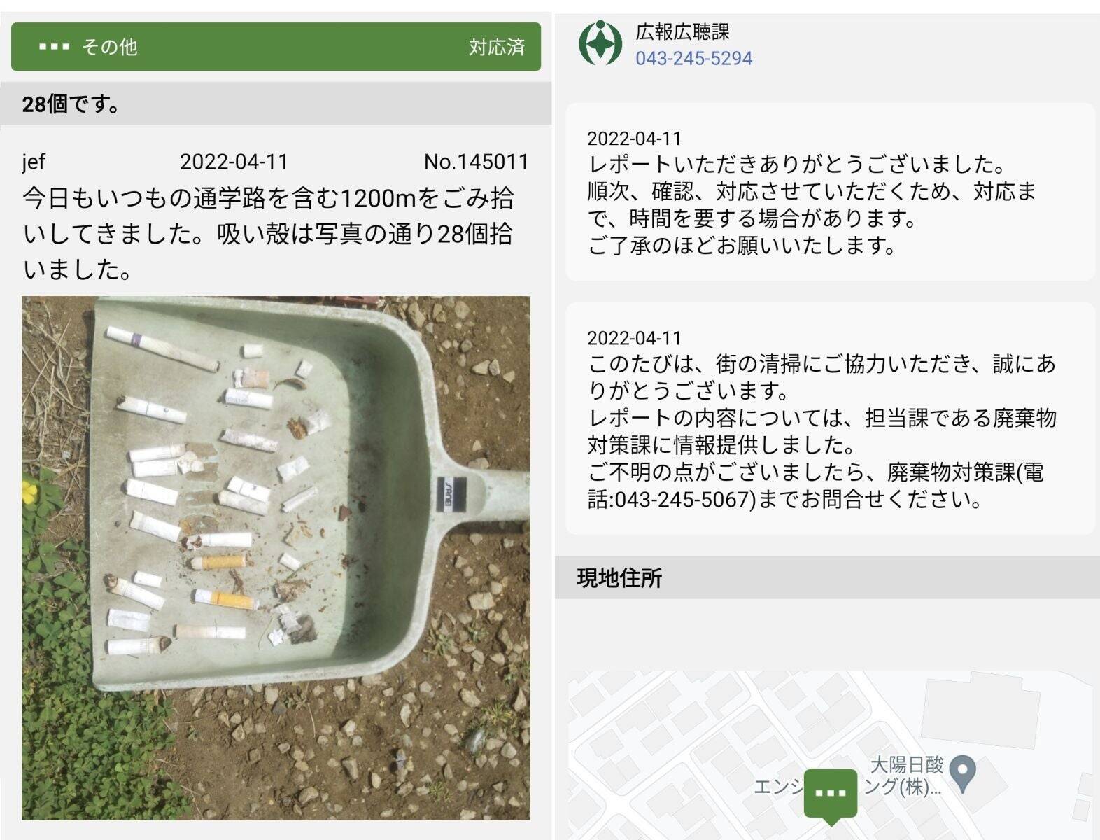 道路の困りごと解決に役立つアプリ。東京都などが導入