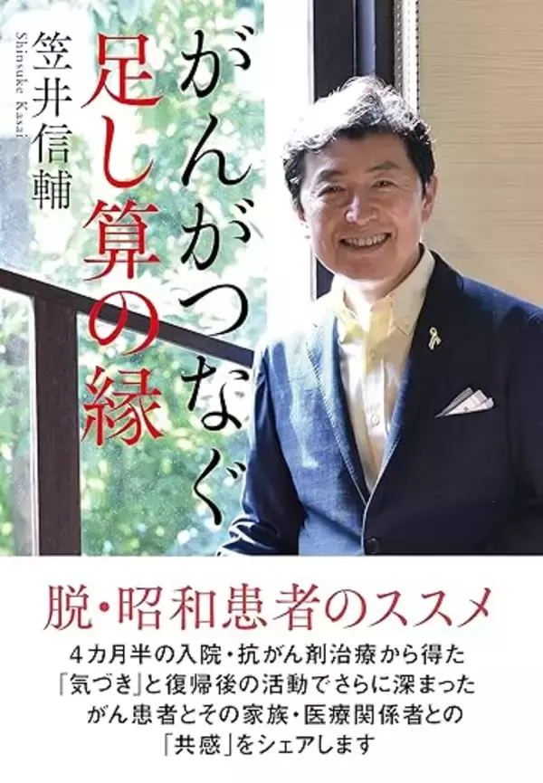 「小倉さんが教えてくれたこと～フリーアナウンサー笠井信輔さん」の画像
