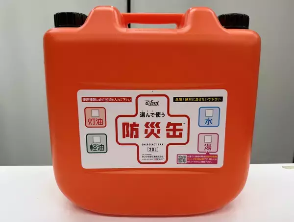 「業界初のポリタンク防災缶 いったい何がすごいの？」の画像