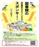「新しい本が減っている？　図書館の小さな資金集め」の画像3
