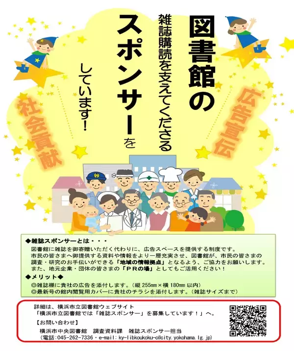 「新しい本が減っている？　図書館の小さな資金集め」の画像