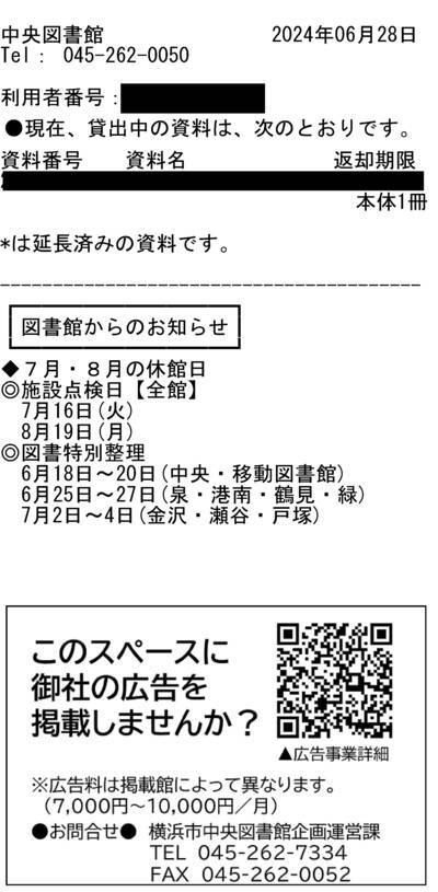 新しい本が減っている？　図書館の小さな資金集め
