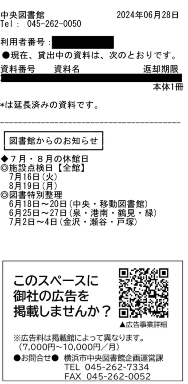 「新しい本が減っている？　図書館の小さな資金集め」の画像