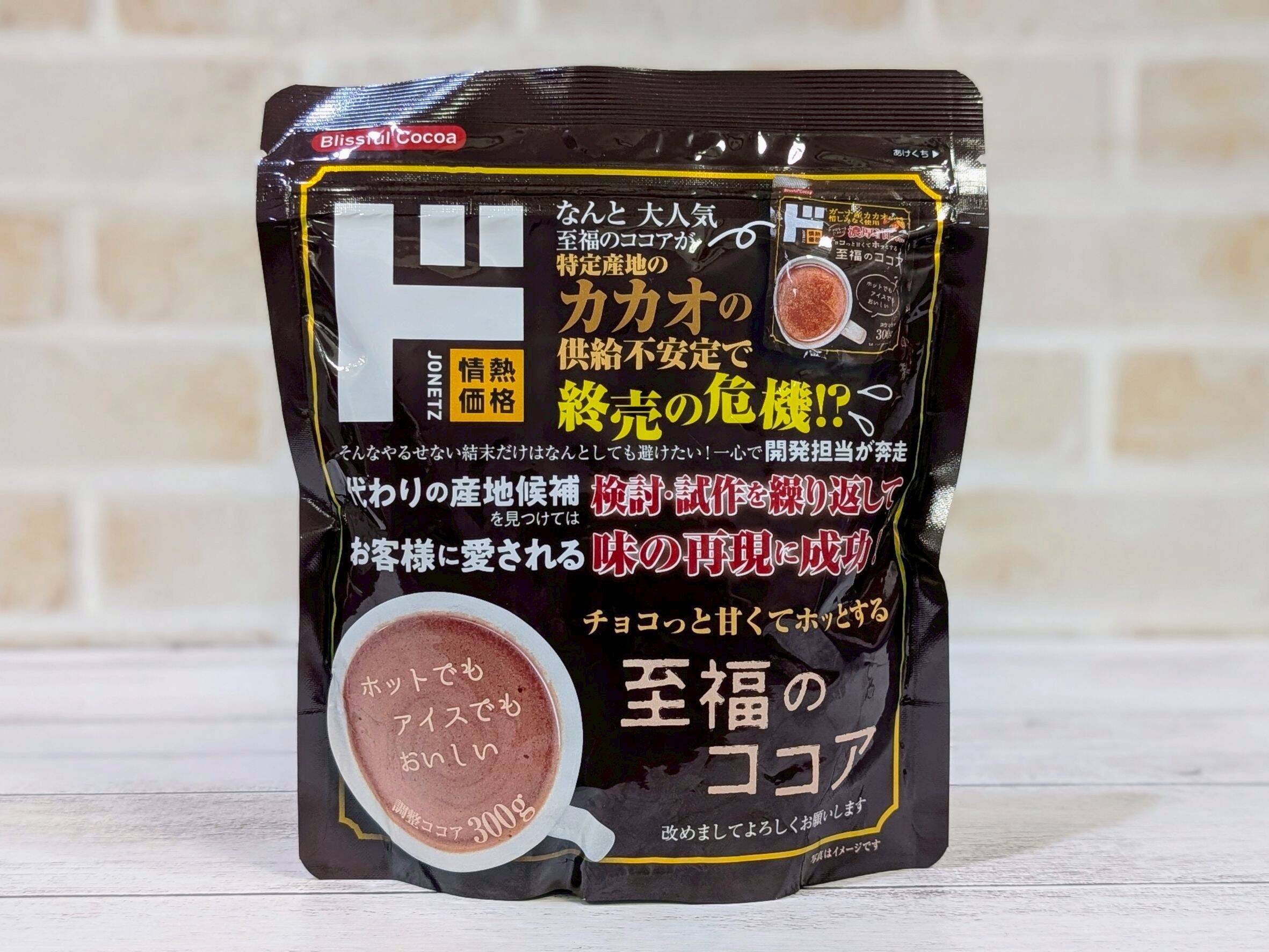 インスタントココアはどれも同じ？ 甘さ・香り・コクの違いを飲み比べ！