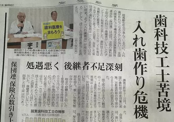 高齢化社会が進む中、入れ歯作りがピンチ！