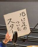 「イモト、今年の抱負「変進」の真意とは！？」の画像3