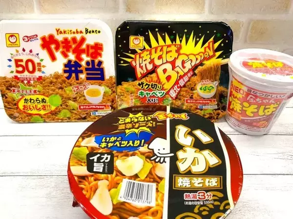 【お土産にも】ご当地ではメジャー！地域限定カップ焼きそば、食べ比べ！