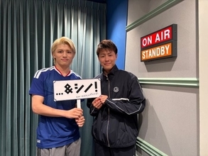 篠塚大輝と柿谷曜一朗が語るW杯の魅力！”久保選手は本当に凄い”