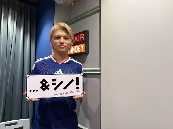 「篠塚大輝と柿谷曜一朗が語るW杯の魅力！”久保選手は本当に凄い”」の画像