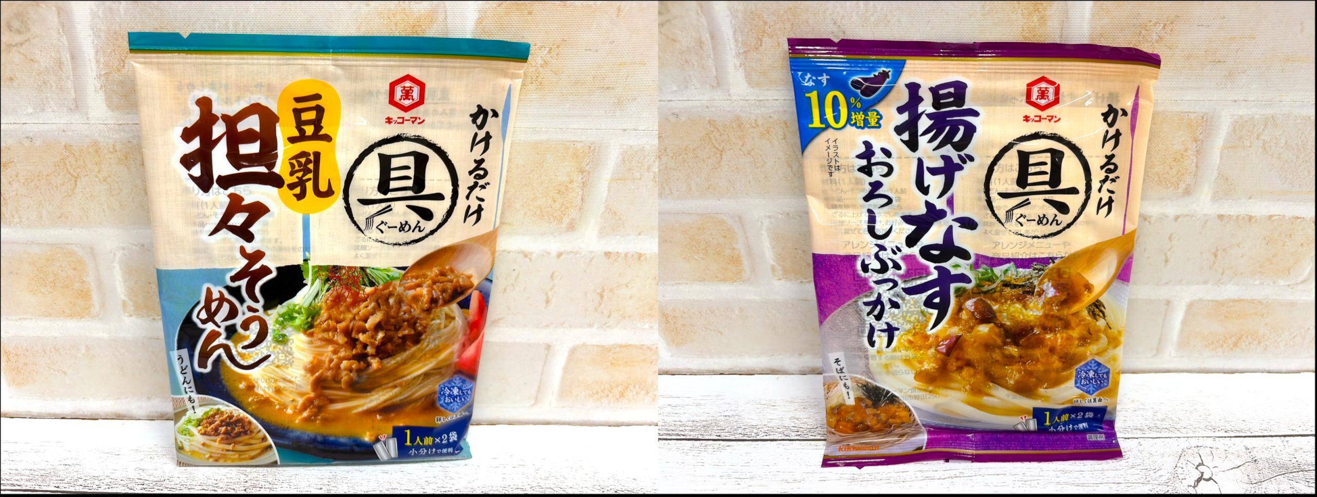 暑い日や食欲がない時に！かけるだけ』の かんたん麺ソース、食べ比べ