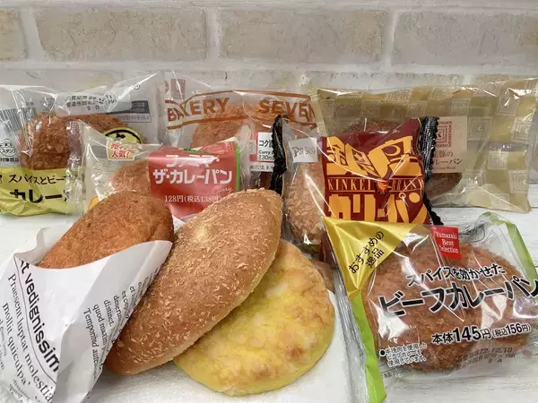「コンビニ・スーパーのカレーパン10種類を食べ比べたら超ハイレベルな戦いだった」の画像
