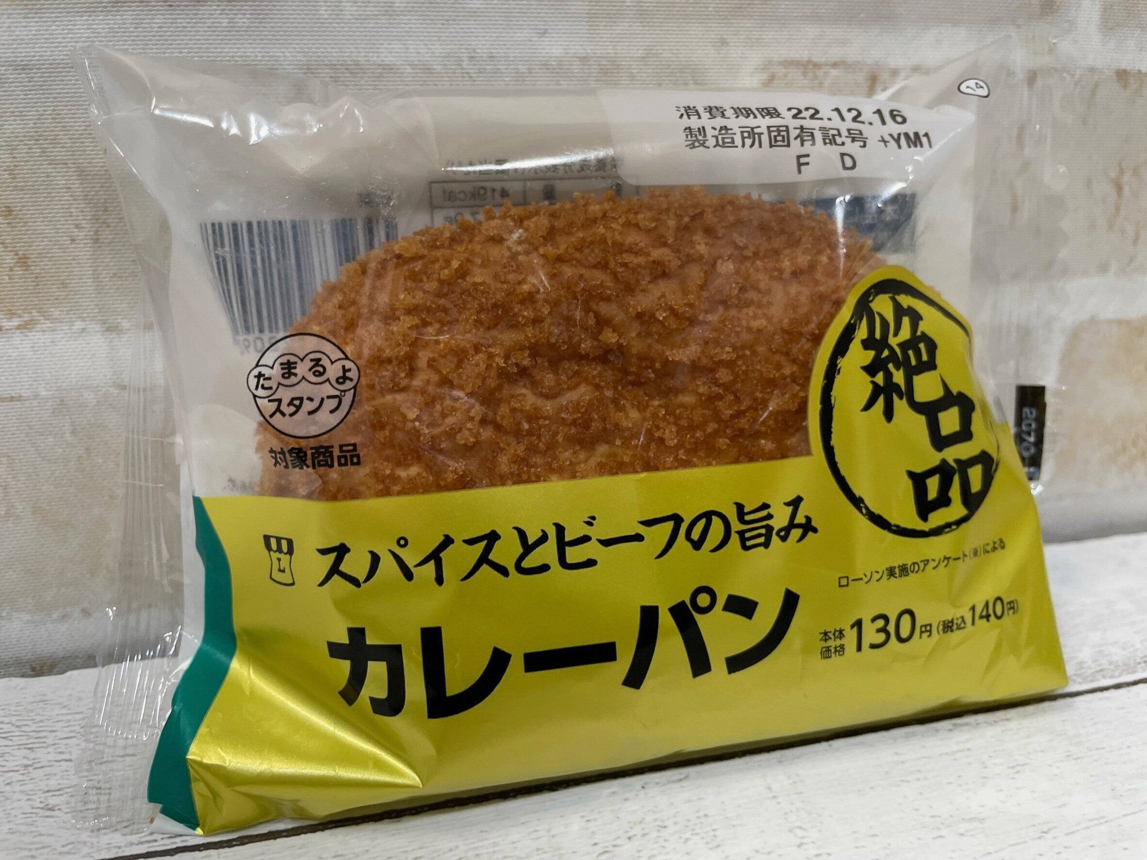 コンビニ・スーパーのカレーパン10種類を食べ比べたら超ハイレベルな戦いだった