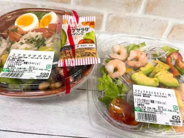 「1000円以下で購入できる主食サラダ特集」の画像