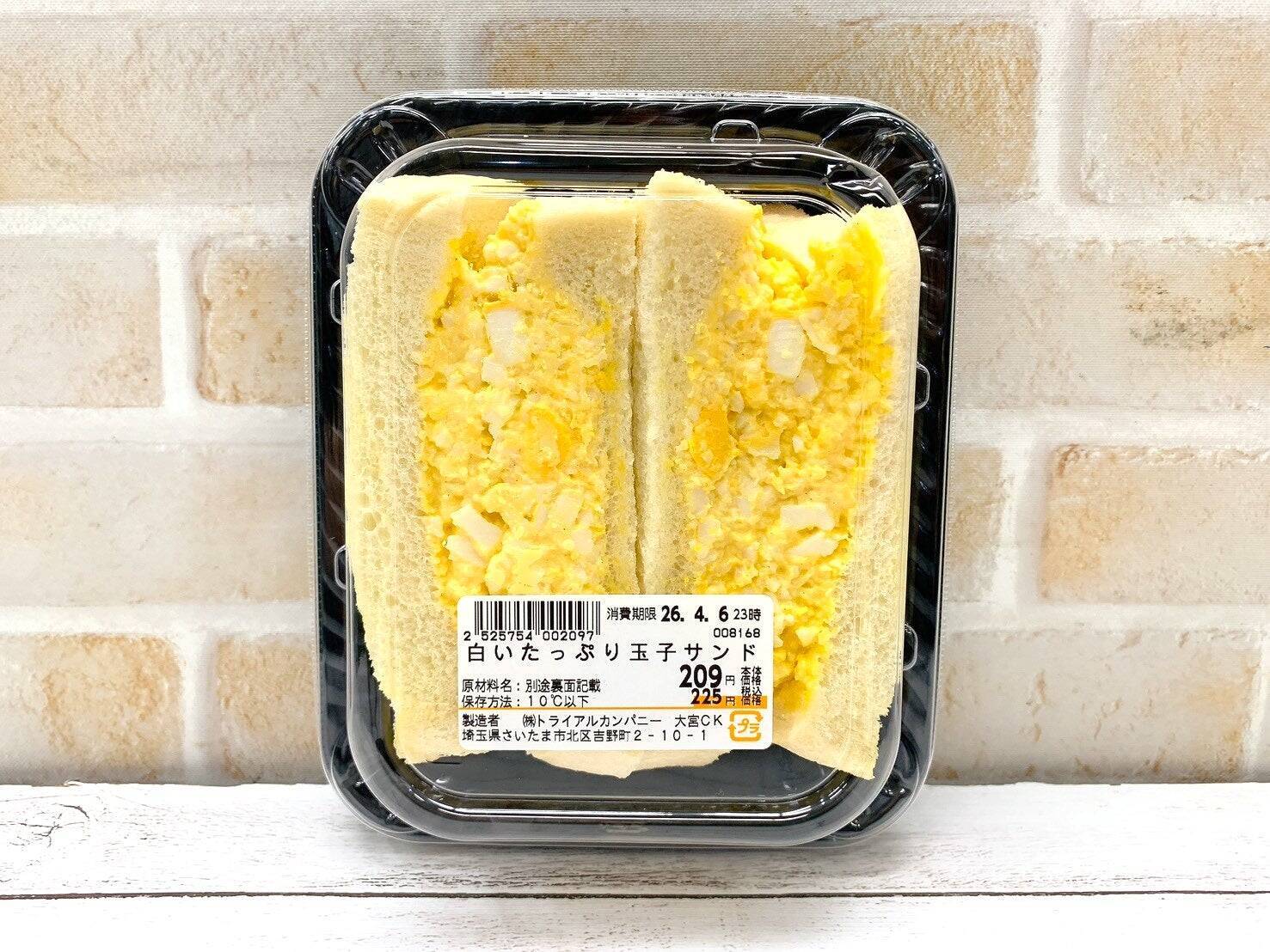 コスパ最強トライアル飯調査！たまごサンドは料理上手なお母さんが作ったみたい？