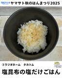 「渋谷凪咲　ヤマサト秋のはんまつり2025」の画像10