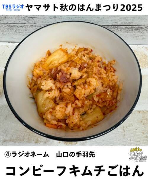 渋谷凪咲　ヤマサト秋のはんまつり2025