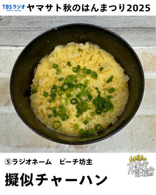 渋谷凪咲　ヤマサト秋のはんまつり2025