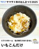 「渋谷凪咲　ヤマサト秋のはんまつり2025」の画像13