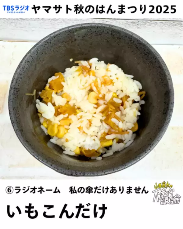 「渋谷凪咲　ヤマサト秋のはんまつり2025」の画像