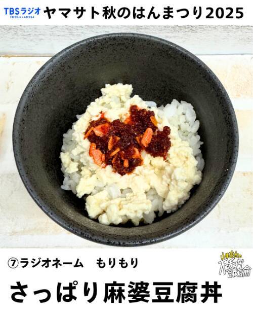 渋谷凪咲　ヤマサト秋のはんまつり2025