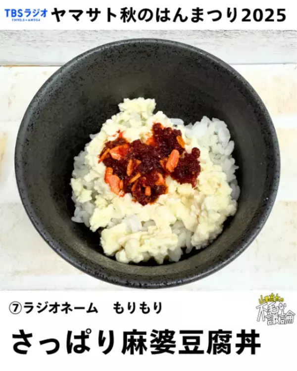 「渋谷凪咲　ヤマサト秋のはんまつり2025」の画像