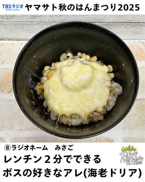 渋谷凪咲　ヤマサト秋のはんまつり2025