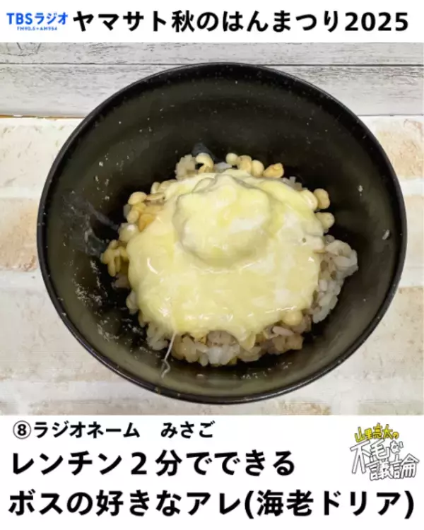 「渋谷凪咲　ヤマサト秋のはんまつり2025」の画像