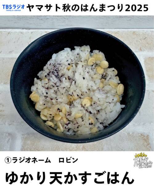 渋谷凪咲　ヤマサト秋のはんまつり2025