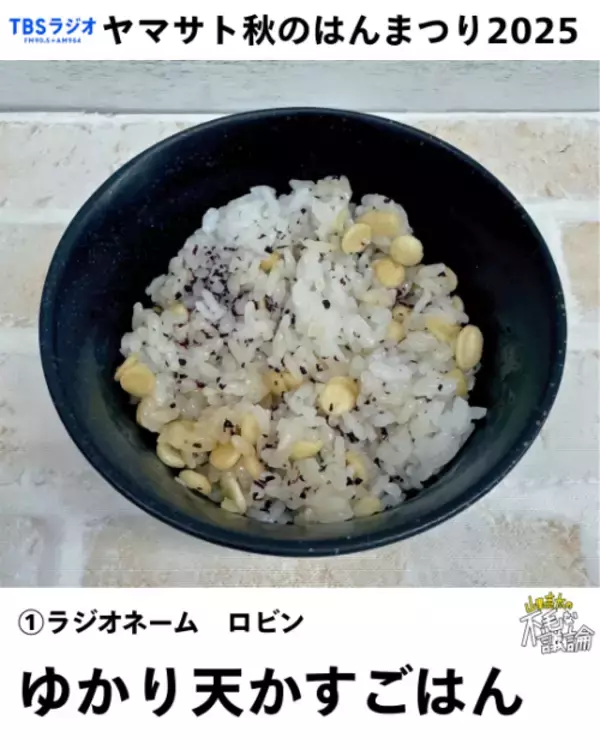 「渋谷凪咲　ヤマサト秋のはんまつり2025」の画像