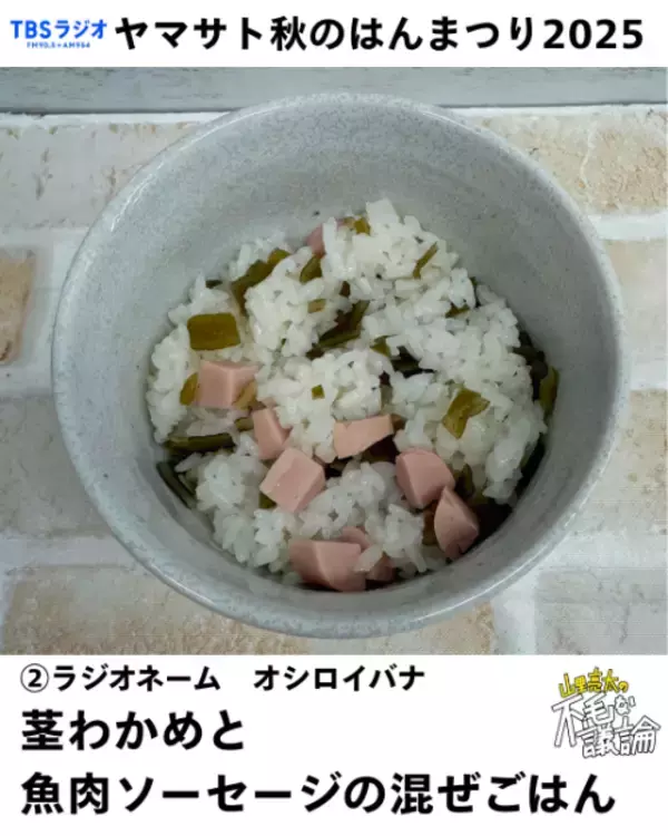 「渋谷凪咲　ヤマサト秋のはんまつり2025」の画像