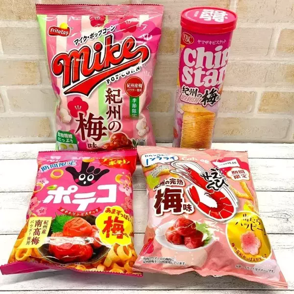 今年はふわっと感じる梅味が流行ってる⁈コンビニ買える”梅味のお菓子”食べ比べ